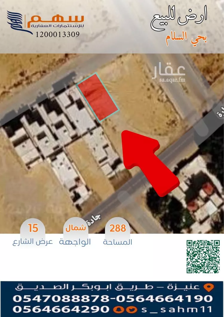 Land for Sale in Unayzah As Salam