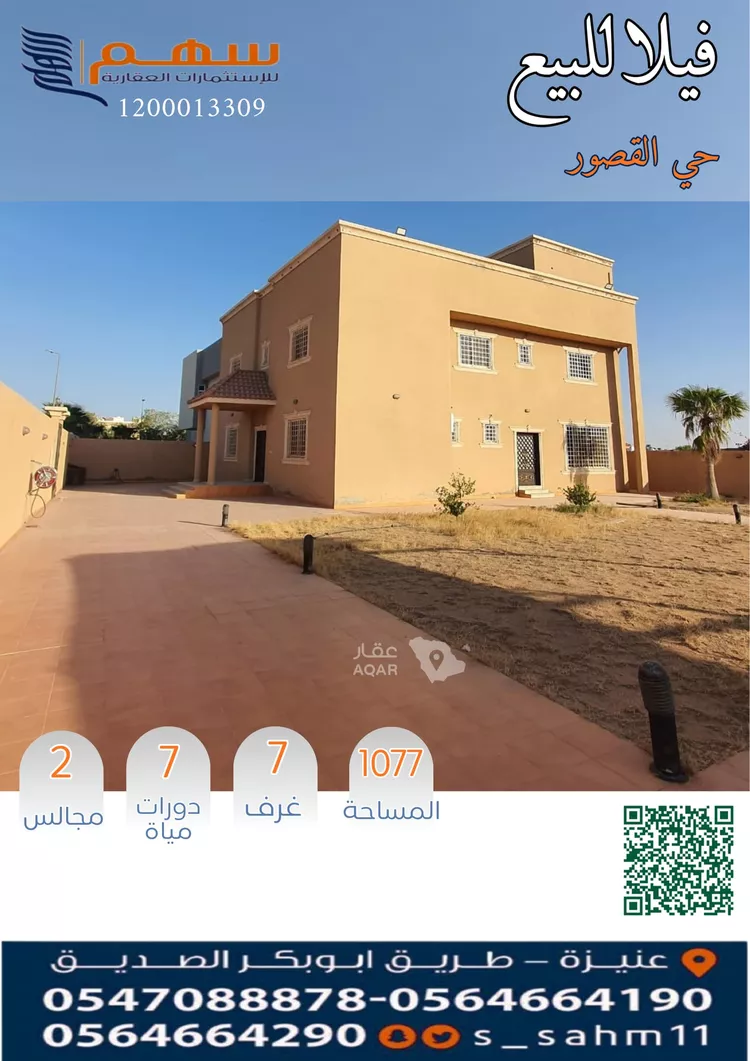 Villa for Sale in Unayzah Al Qusur
