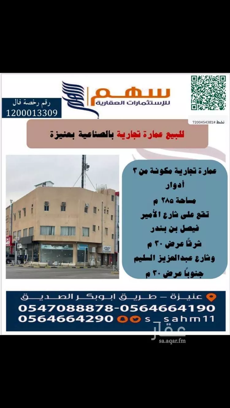 عمارة للبيع في شارع عبد العزيز عبدالله السليم, حي السليمانية, مدينة عنيزه, منطقة القصيم