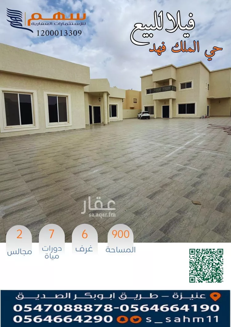 فيلا للبيع في شارع أبي الحسين السلمي, حي الملك فهد, مدينة عنيزة, منطقة القصيم