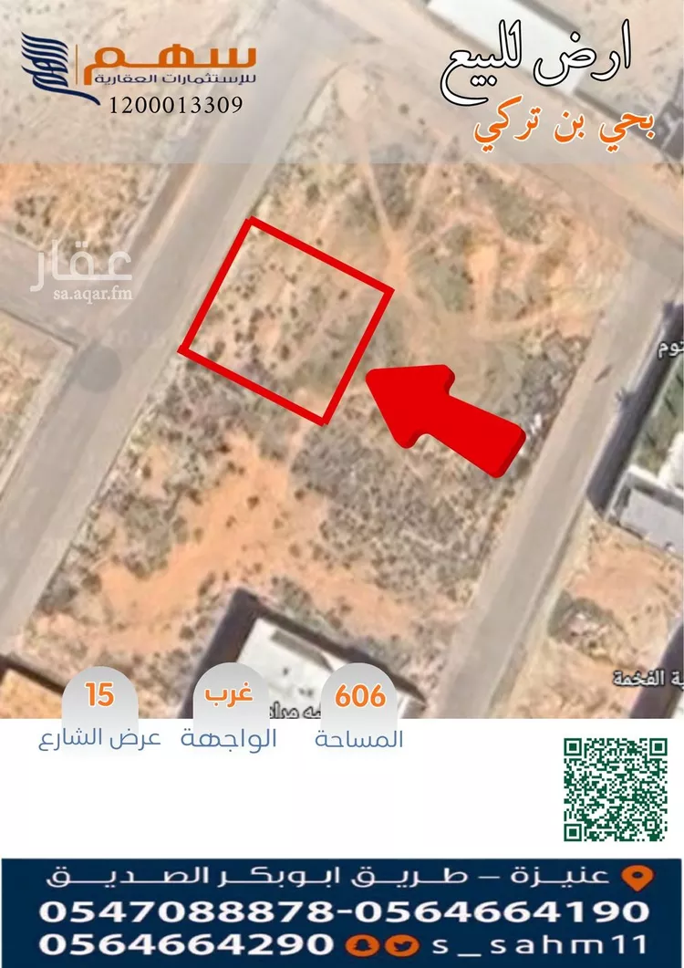 Land for Sale in Unayzah Al Mohammadiyah