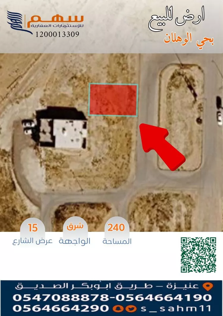 Land for Sale in Unayzah Al Wahlan