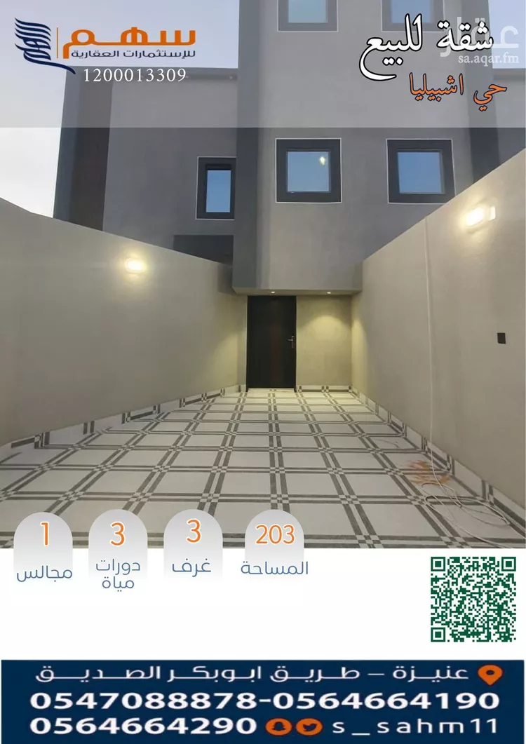 شقة للبيع في شارع داخلي, حي العونية, مدينة عنيزة, منطقة القصيم صورة 2