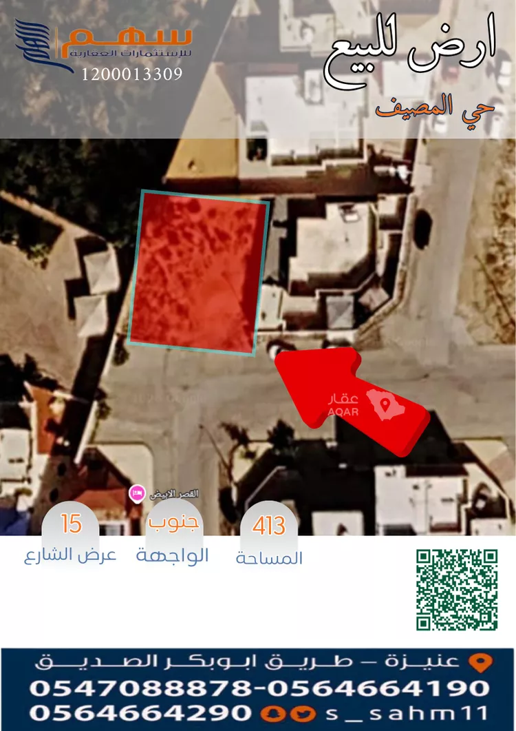 Land for Sale in Unayzah Al Masif
