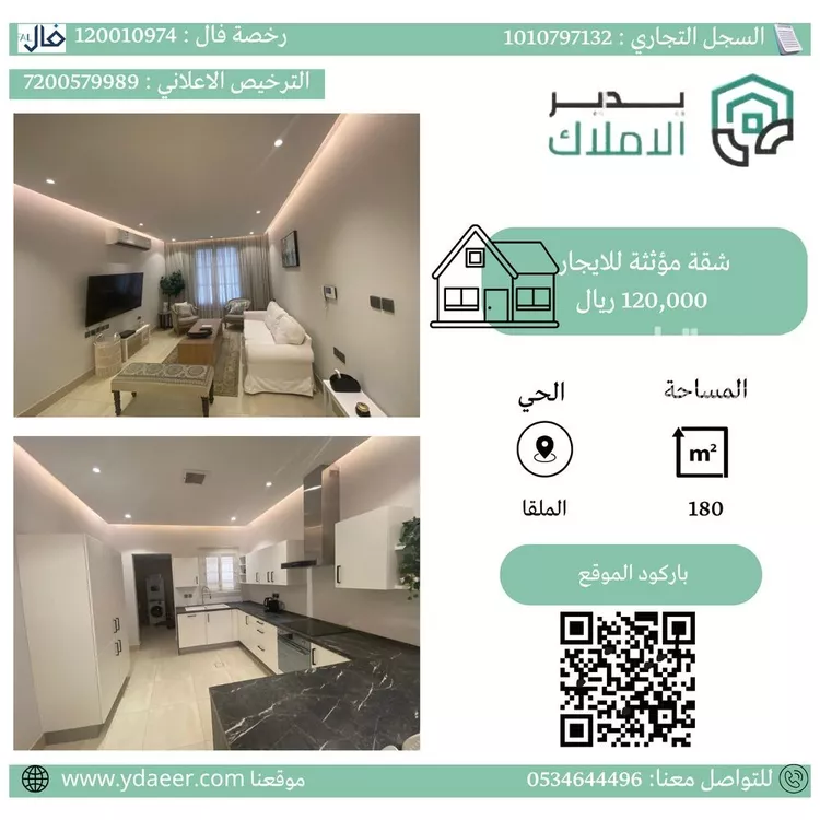 شقة للإيجار في شارع الثوابيه, حي الملقا, مدينة الرياض, منطقة الرياض