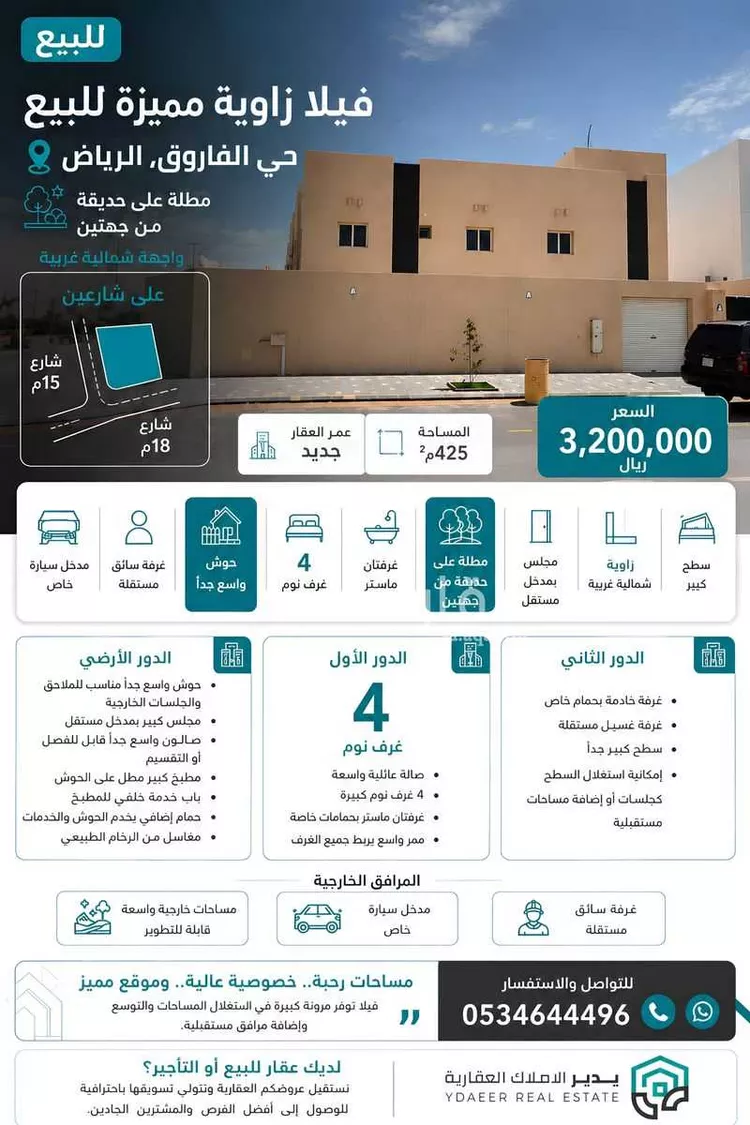 Villa for Sale in Riyadh Al Faruq
