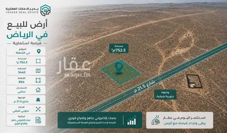أرض للبيع في حي الشعلة, مدينة الرياض, منطقة الرياض