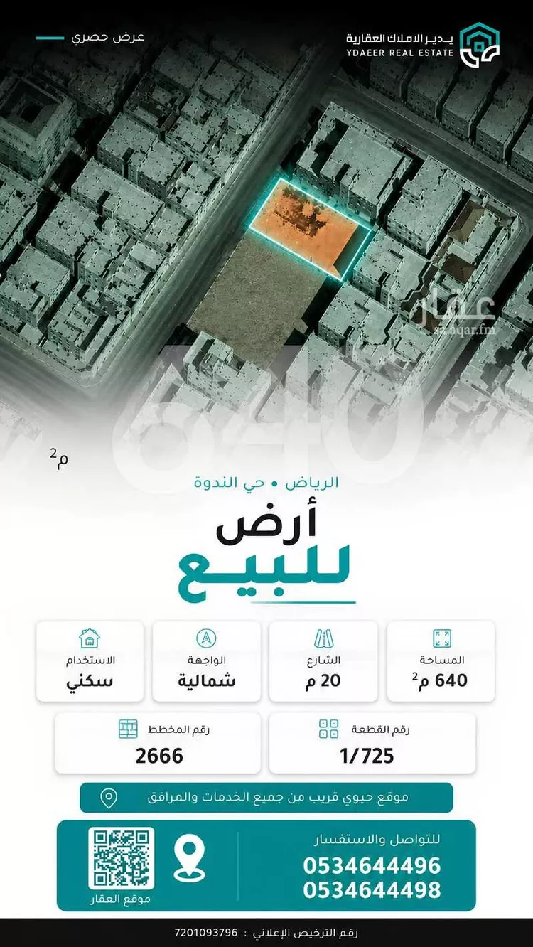 أرض للبيع في شارع رقم 97, حي الندوة, مدينة الرياض, منطقة الرياض