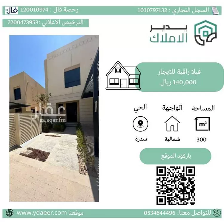 فيلا للإيجار في شارع رقم 1102, حي سدرة, مدينة الرياض, منطقة الرياض