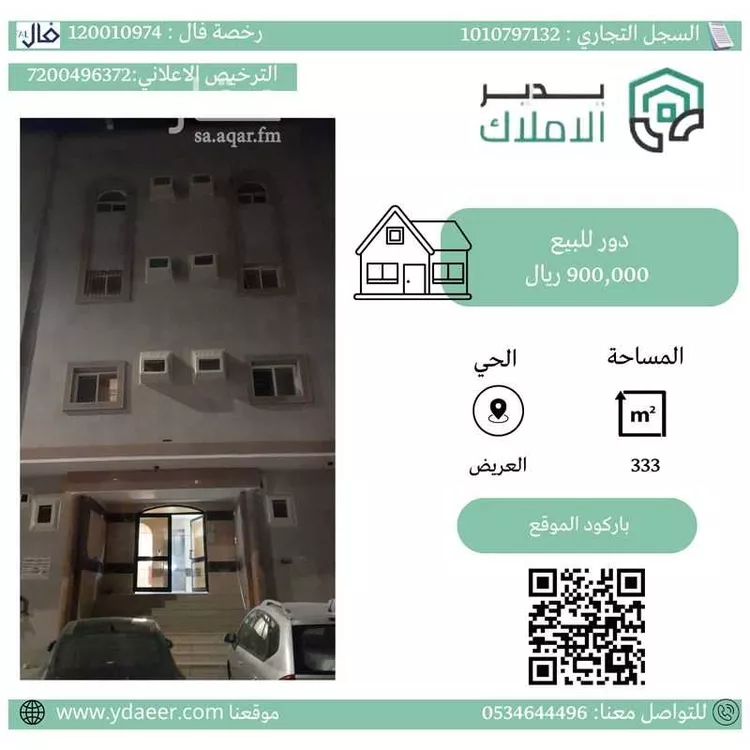 دور للبيع في شارع ثابت ابن قيس, حي العريض, مدينة المدينه المنوره, منطقة المدينة المنورة