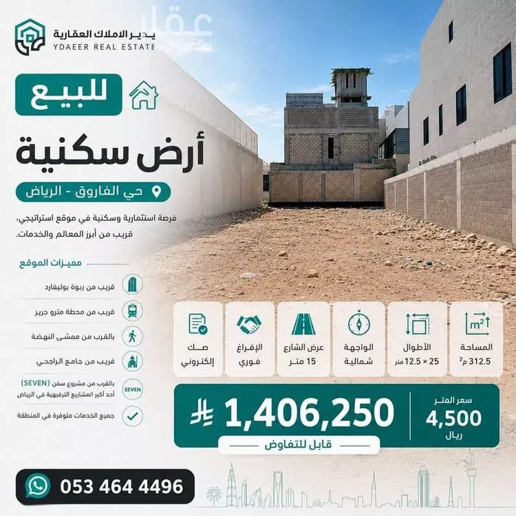 أرض للبيع في شارع ابن ذكوان, حي الفاروق, مدينة الرياض, منطقة الرياض