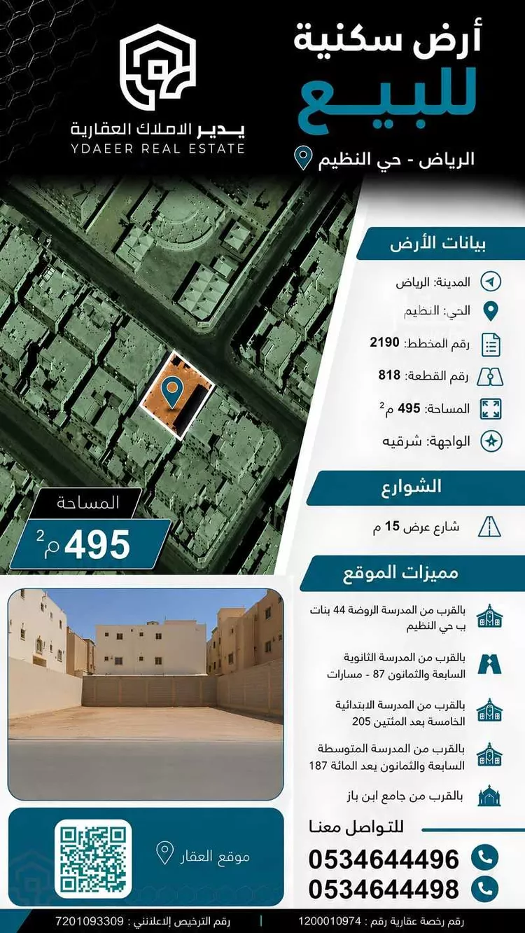 أرض للبيع في شارع البشور, حي النظيم, مدينة الرياض, منطقة الرياض