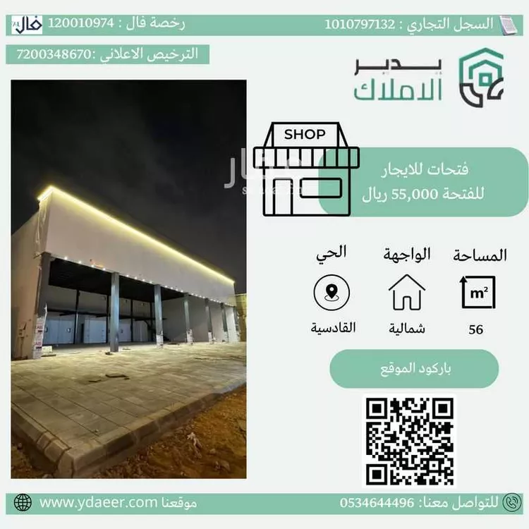 محل للإيجار في شارع وادي الزرقاء, حي القادسية, مدينة الرياض, منطقة الرياض