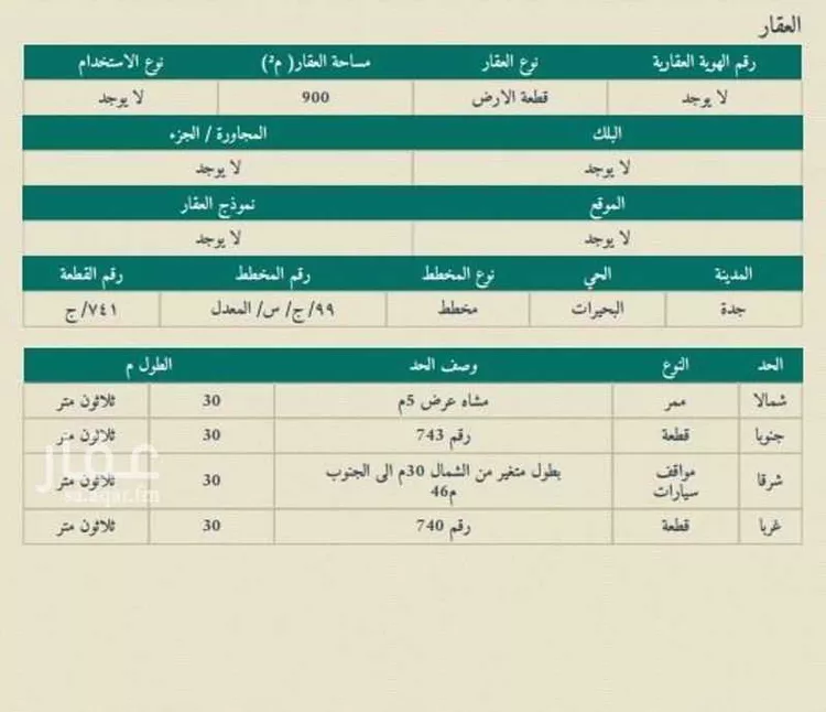 أرض للبيع في حي البحيرات, مدينة جدة, منطقة مكة المكرمة صورة 3