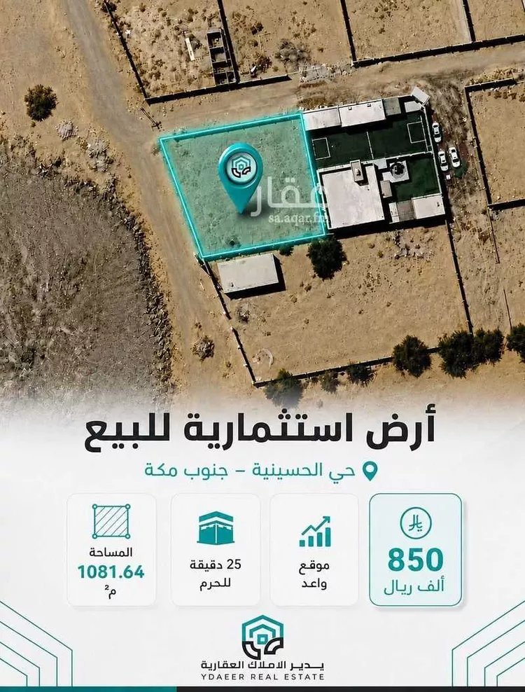 Land for Sale in Mecca Al Ukayshiyyah