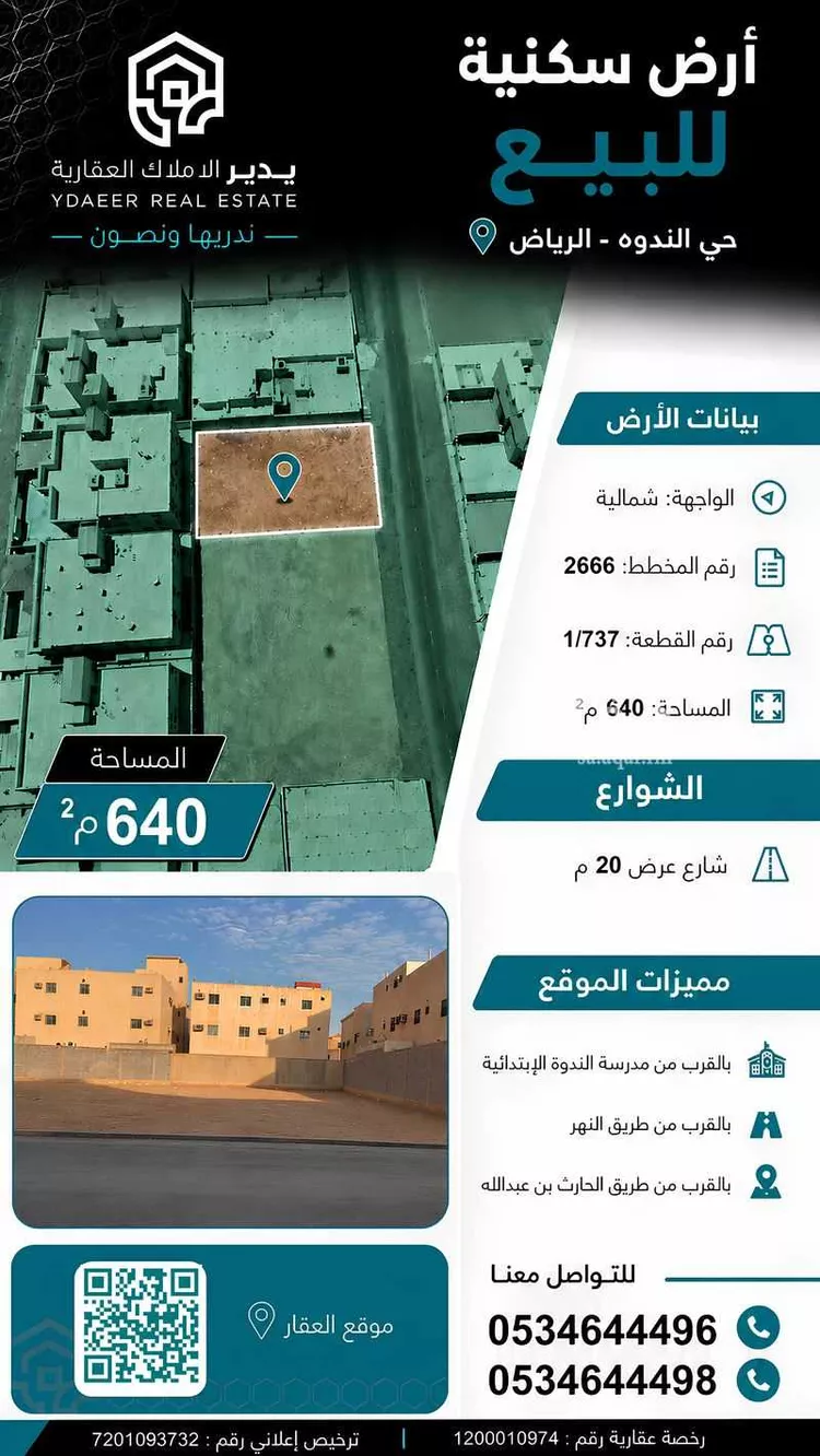 أرض للبيع في شارع رقم 97, حي الندوة, مدينة الرياض, منطقة الرياض