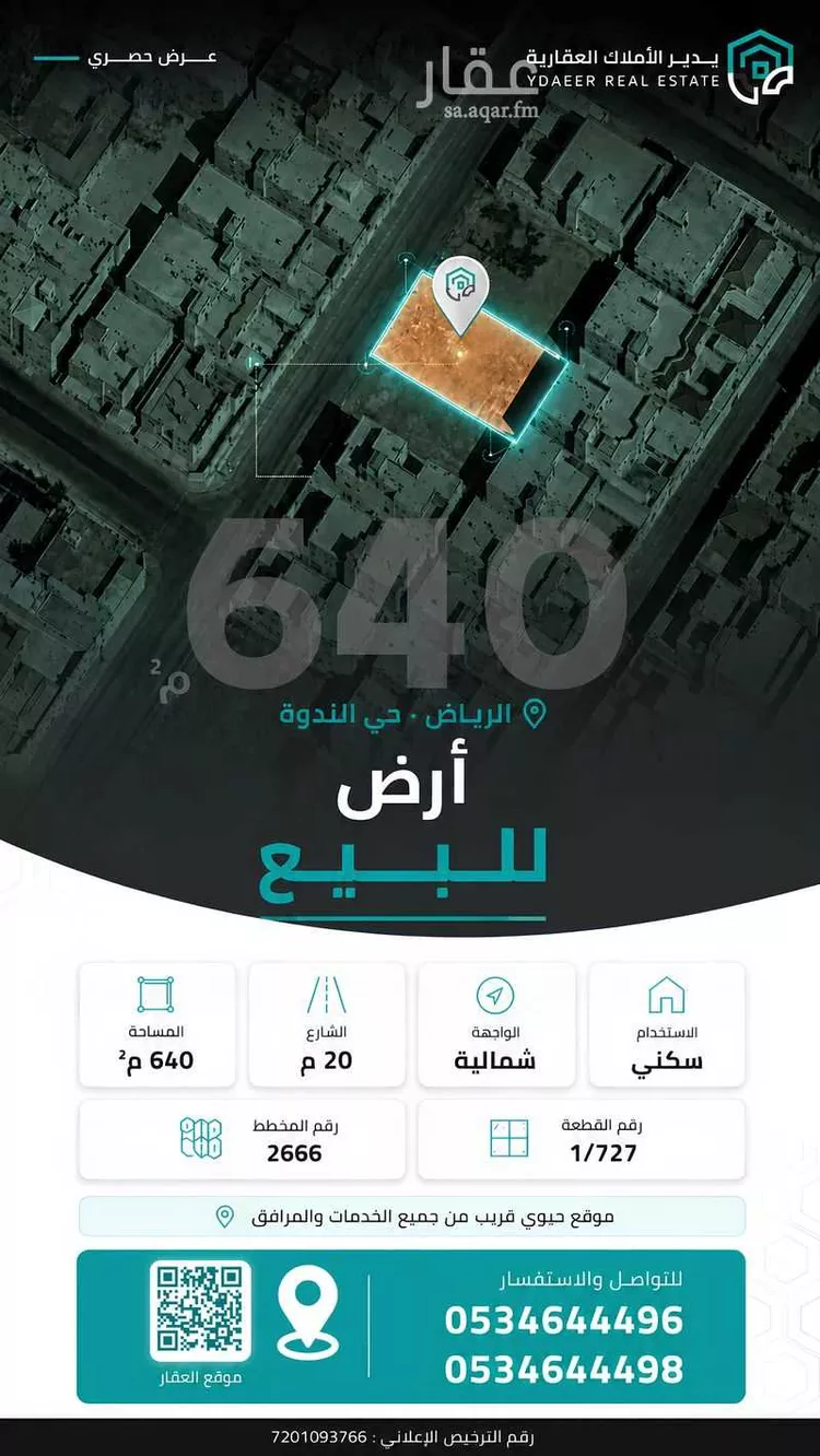 Land for Sale in Riyadh An Nadhim