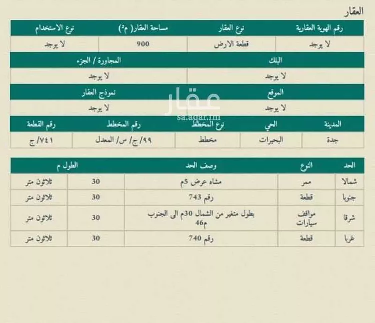 أرض للبيع في حي البحيرات, مدينة جدة, منطقة مكة المكرمة صورة 4