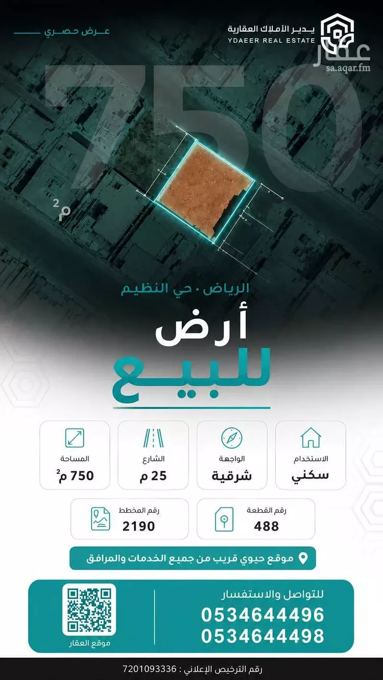 أرض للبيع في شارع البازان, حي النظيم, مدينة الرياض, منطقة الرياض
