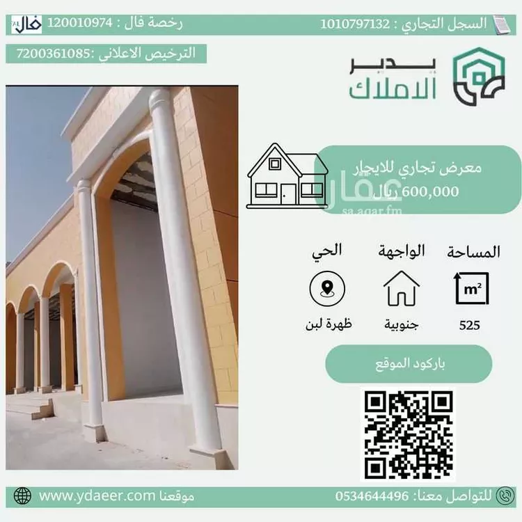 محل للإيجار في شارع الطائف, حي ظهرة لبن, مدينة الرياض, منطقة الرياض