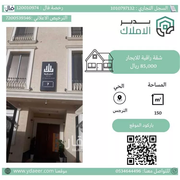 شقة للإيجار في شارع الجيرة, حي النرجس, مدينة الرياض, منطقة الرياض