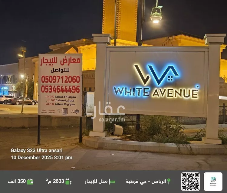 محل للإيجار في شارع الامير محمد ابن سلمان ابن عبدالعزيز, حي قرطبة, مدينة الرياض, منطقة الرياض