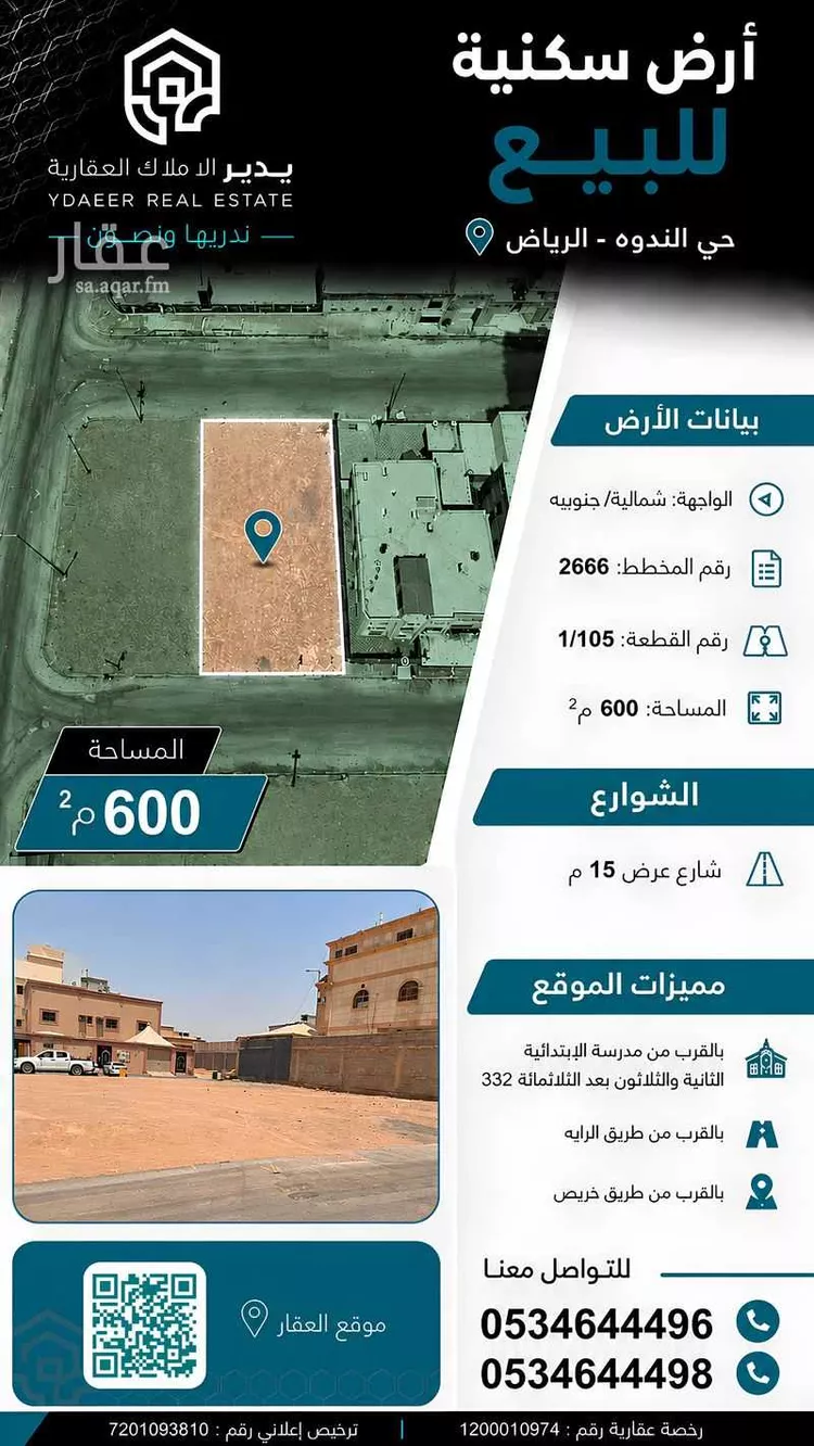 أرض للبيع في شارع رقم 25, حي الندوة, مدينة الرياض, منطقة الرياض