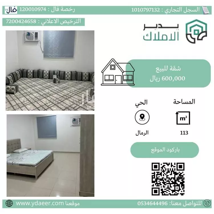 شقة للبيع في شارع سعيد الحاجب, حي الرمال, مدينة الرياض, منطقة الرياض