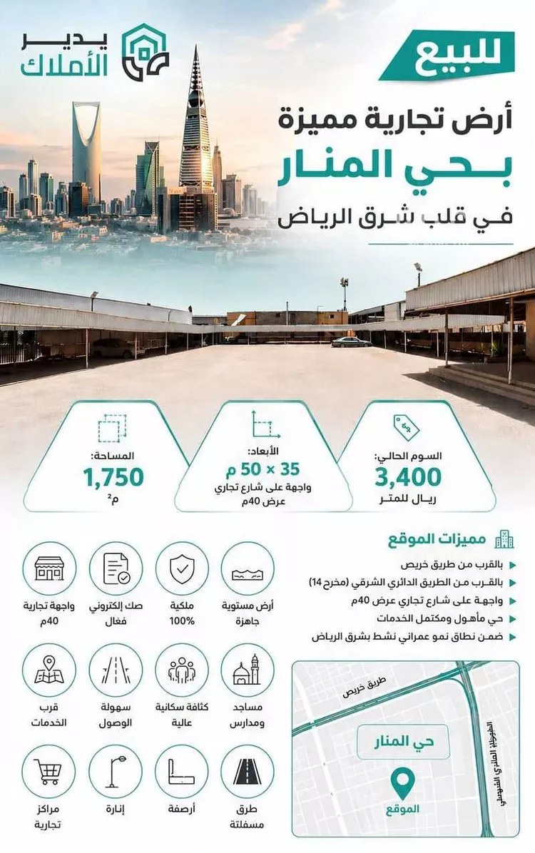 Land for Sale in Riyadh Al Manar