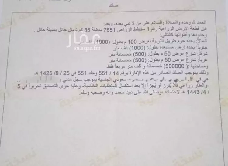 أرض للبيع في حي مخطط رقم(1018), مدينة مخطط محمد الحبيب الزراعي, منطقة حائل صورة 2