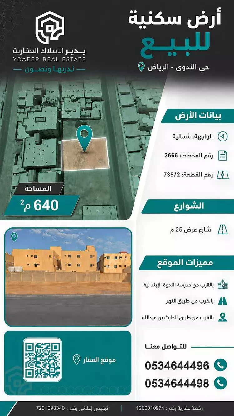 أرض للبيع في شارع رقم 97, حي الندوة, مدينة الرياض, منطقة الرياض