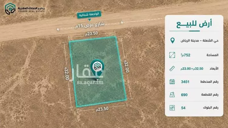 Land for Sale in Riyadh Ash Sharq
