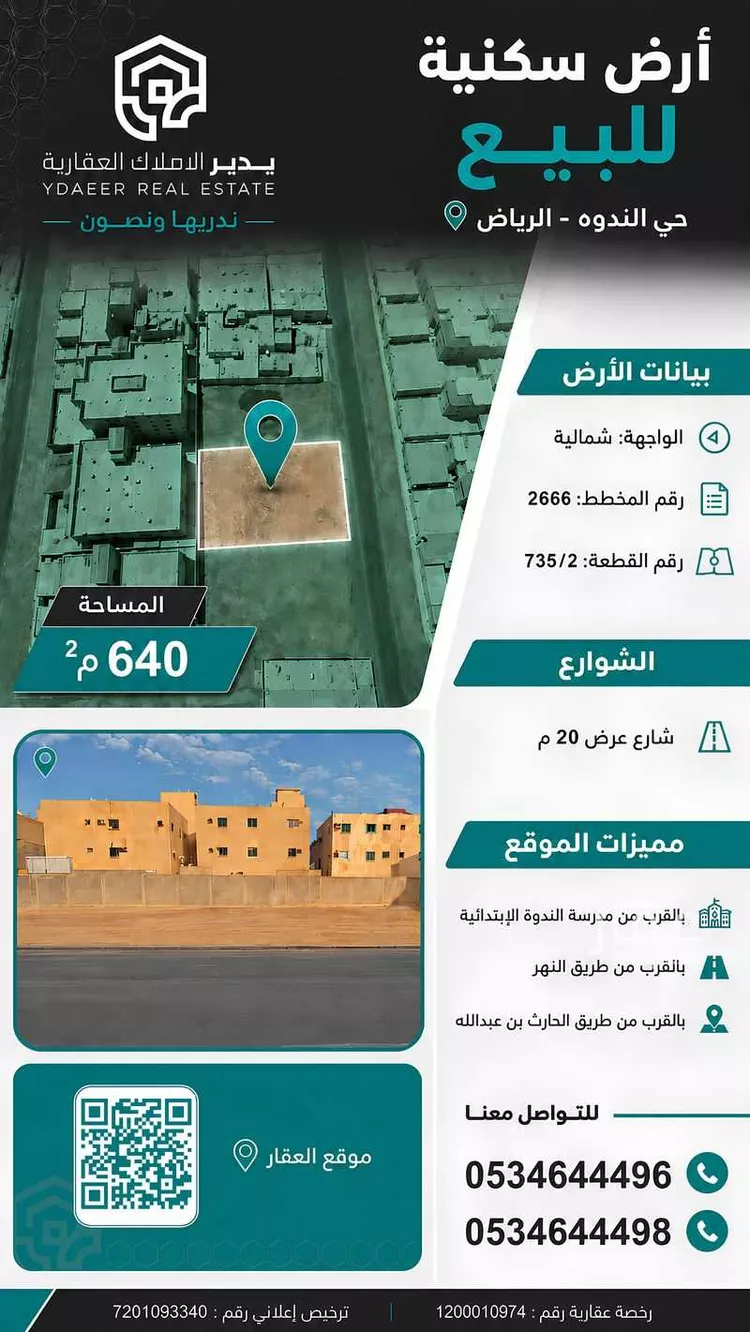 أرض للبيع في شارع رقم 97, حي الندوة, مدينة الرياض, منطقة الرياض