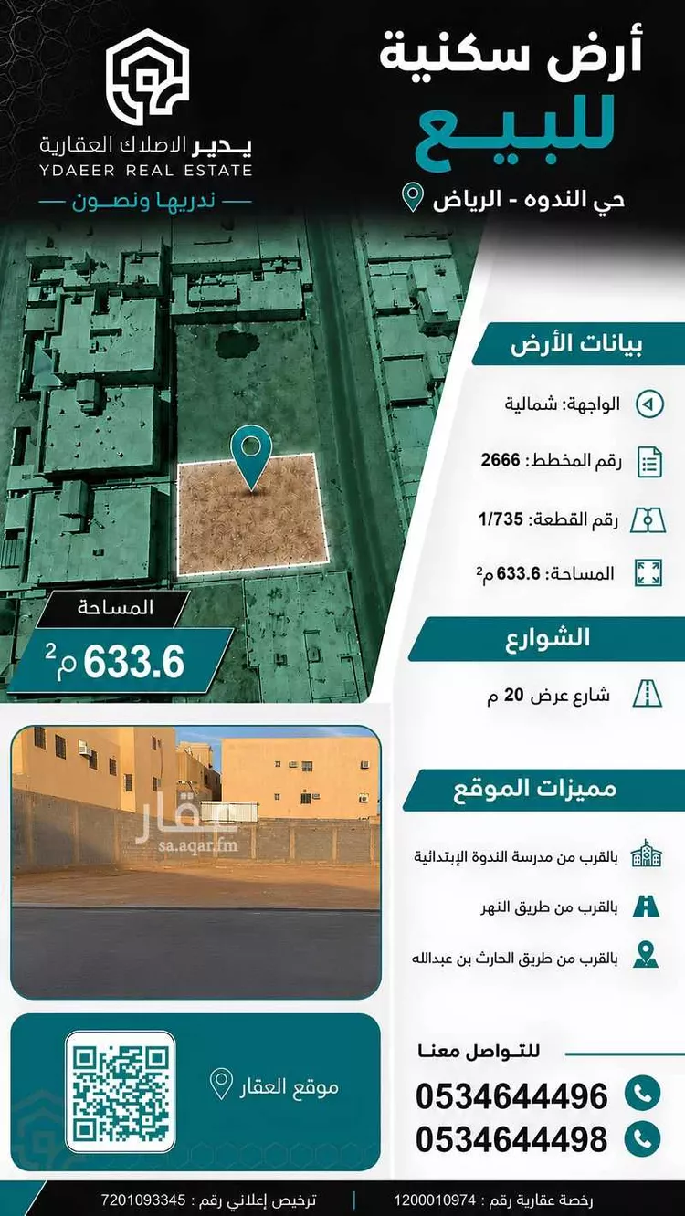 أرض للبيع في شارع رقم 97, حي الندوة, مدينة الرياض, منطقة الرياض