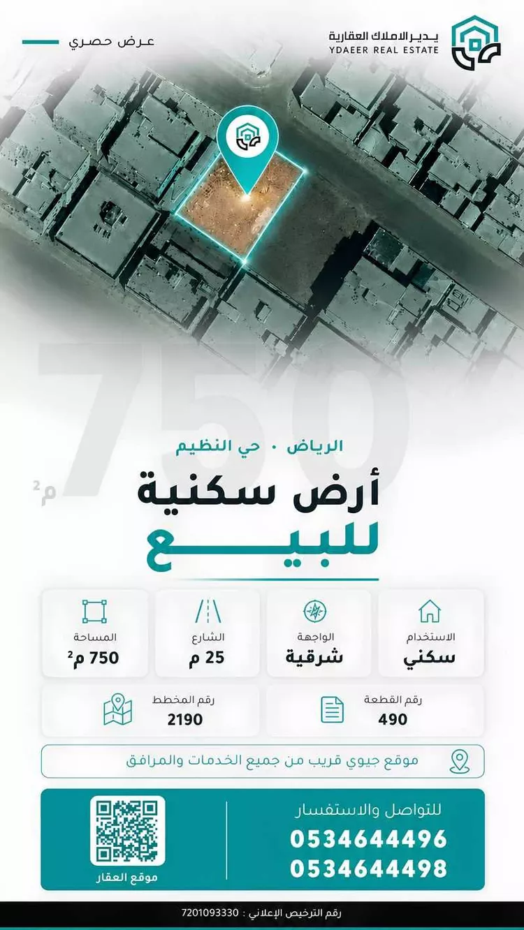 أرض للبيع في شارع البازان, حي النظيم, مدينة الرياض, منطقة الرياض