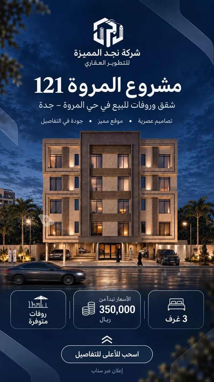 شقة للبيع في شارع صالح القرويني ، حي النزهة ، جدة ، جدة