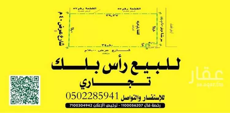 Land for Sale in Buraydah Ar Rihab