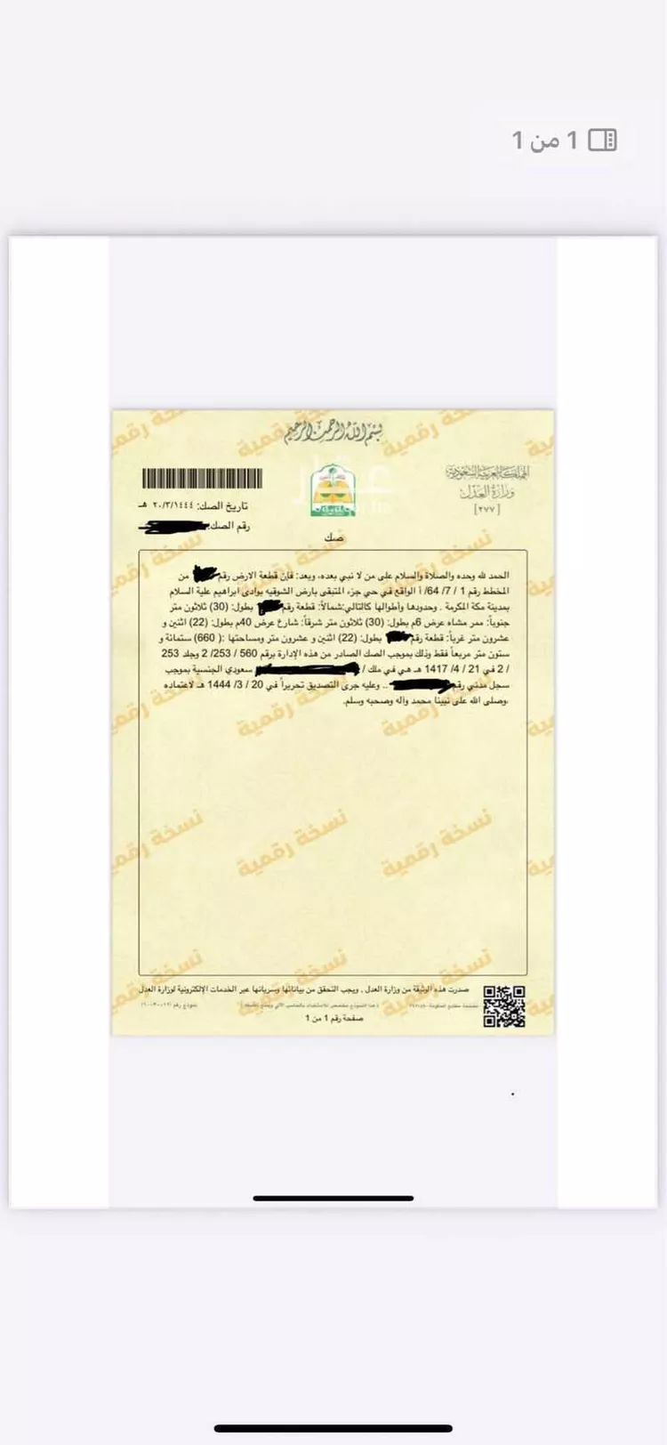 أرض للبيع في حي الشوقية ، مكة ، منطقة مكة المكرمة