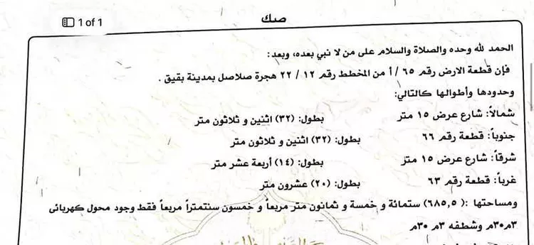 أرض للبيع في شارع راس تنورة, حي صلاصل, مدينة بقيق, المنطقة الشرقية