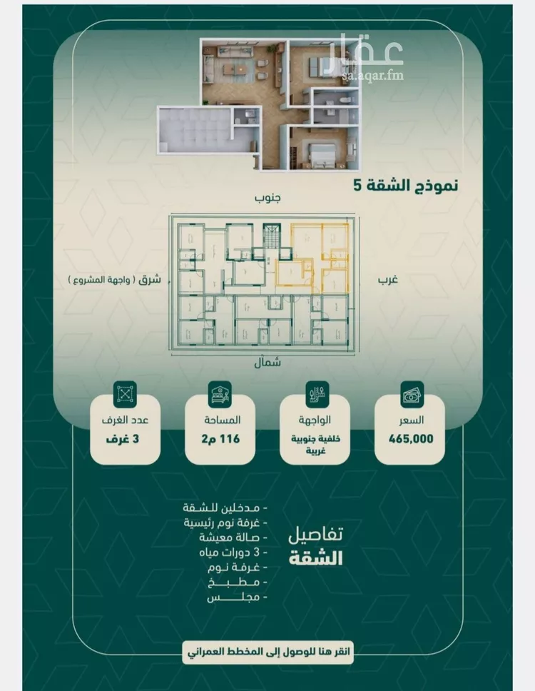 شقة للبيع في شارع شجاع بن وهب, حي السلامة, مدينة جدة, منطقة مكة المكرمة صورة 4
