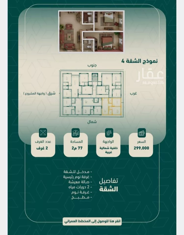 شقة للبيع في شارع شجاع بن وهب, حي السلامة, مدينة جدة, منطقة مكة المكرمة صورة 2