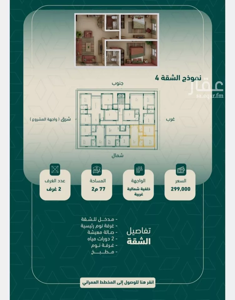 شقة للبيع في شارع شجاع بن وهب, حي السلامة, مدينة جدة, منطقة مكة المكرمة صورة 3