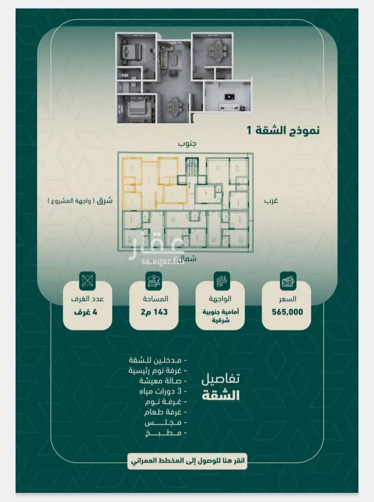 شقة للبيع في شارع محمد الشعيبي, حي الربوة, مدينة جدة, منطقة مكة المكرمة
