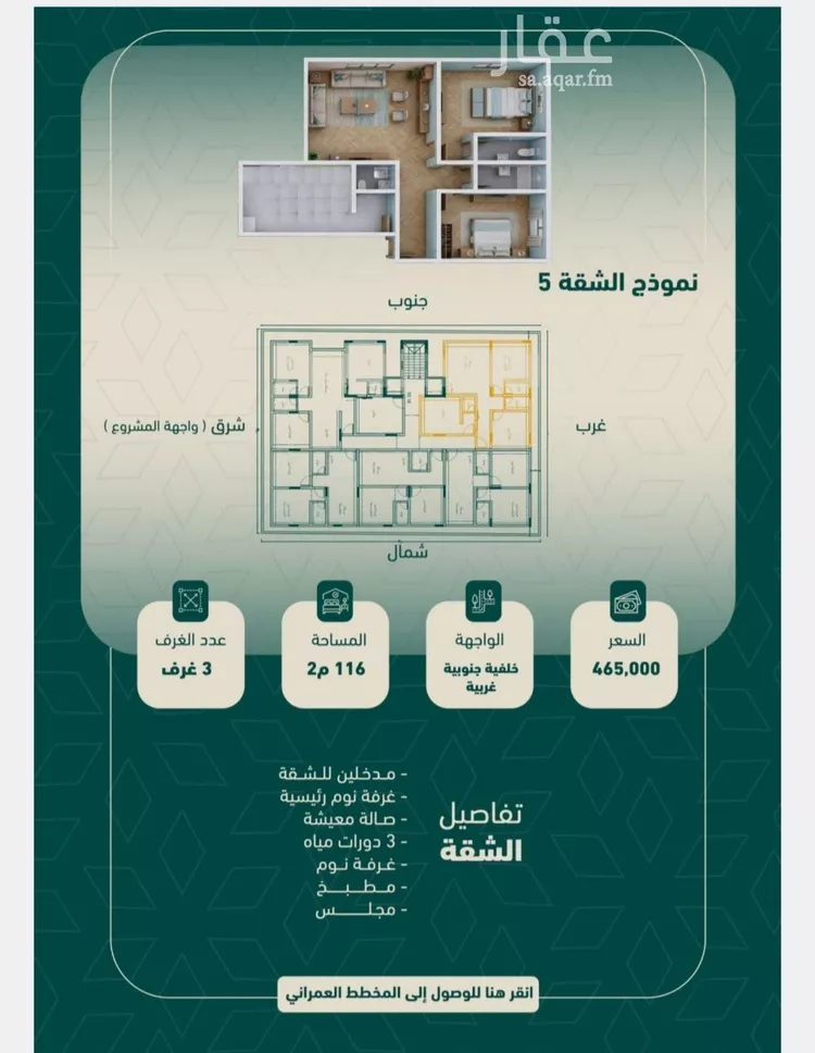 شقة للبيع في شارع شجاع بن وهب, حي السلامة, مدينة جدة, منطقة مكة المكرمة صورة 4