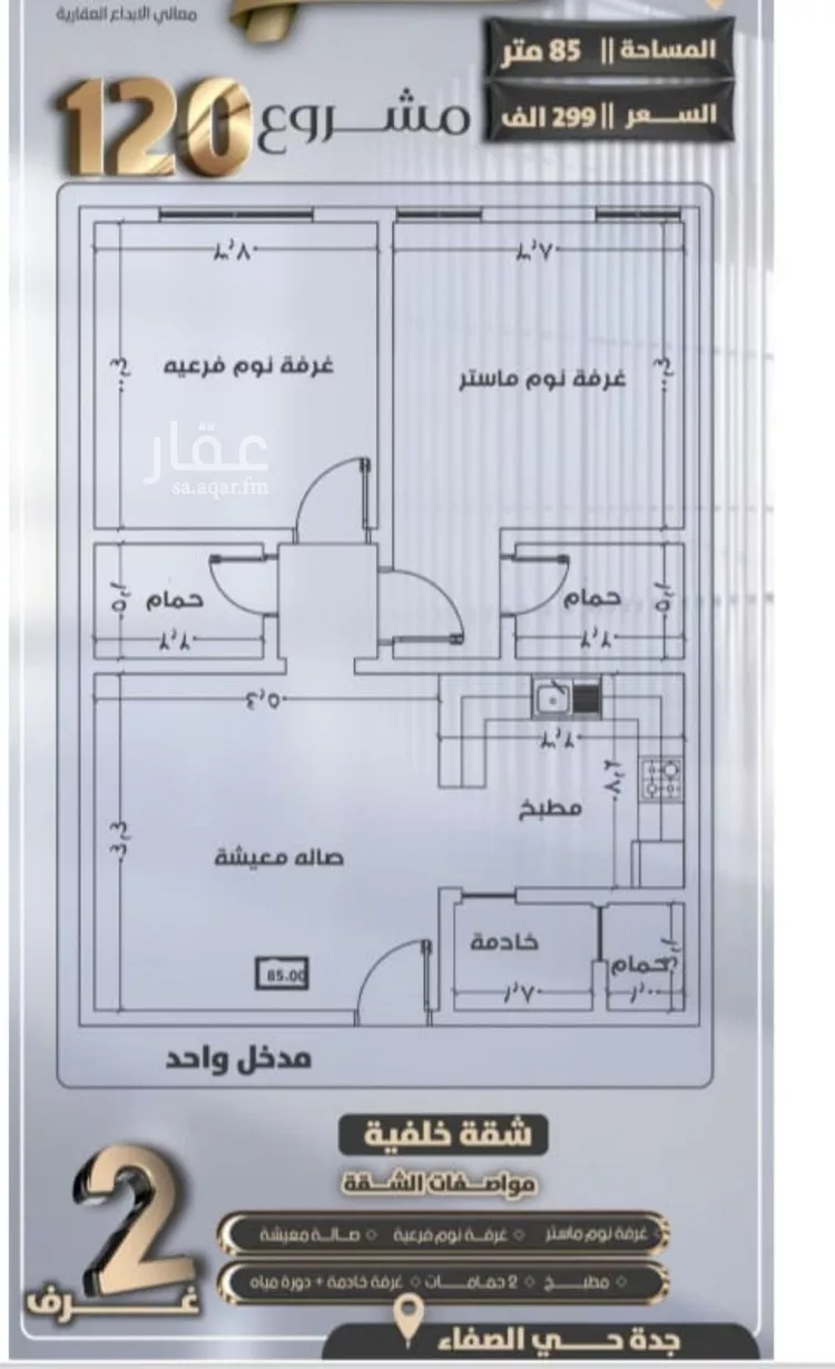 شقة للبيع في شارع جعفر ابن أبي الحكم, حي الصفاء, مدينة جدة, منطقة مكة المكرمة صورة 2