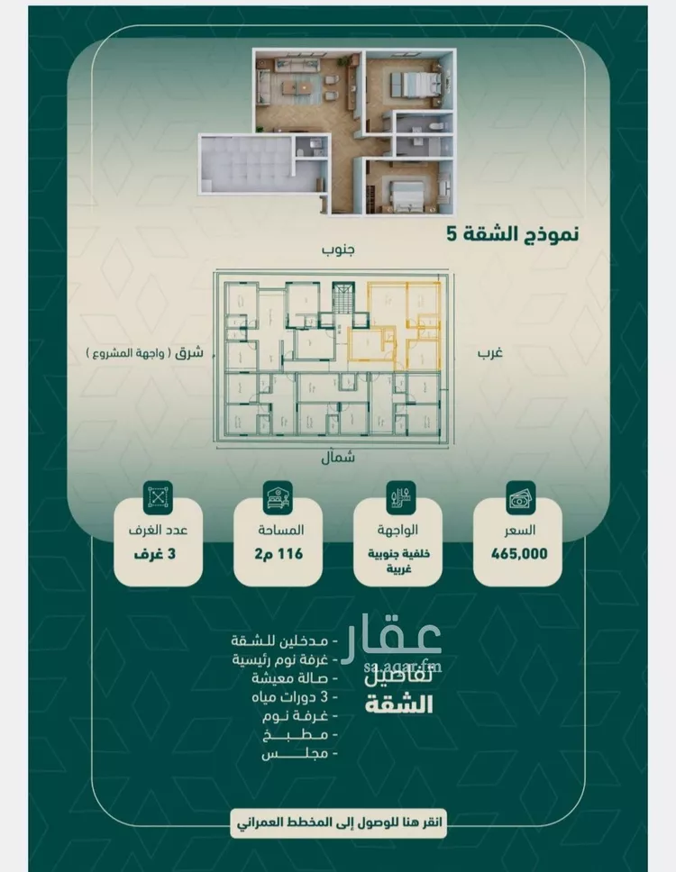 شقة للبيع في شارع محمد الشعيبي, حي الربوة, مدينة جدة, منطقة مكة المكرمة صورة 4