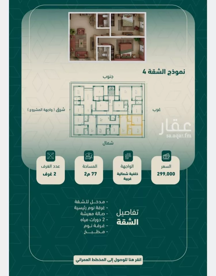 شقة للبيع في شارع شجاع بن وهب, حي السلامة, مدينة جدة, منطقة مكة المكرمة صورة 4