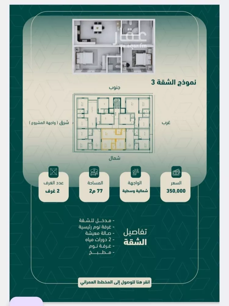 شقة للبيع في شارع محمد الشعيبي, حي الربوة, مدينة جدة, منطقة مكة المكرمة صورة 3