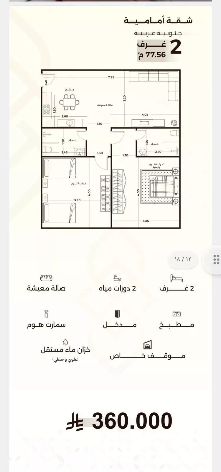 Apartment for Sale in Jeddah As Salamah صورة 3