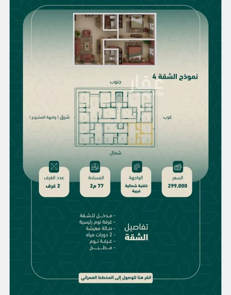 شقة للبيع في شارع محمد الشعيبي, حي الربوة, مدينة جدة, منطقة مكة المكرمة صورة 2